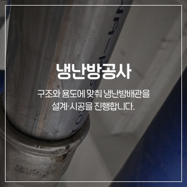 냉난방공사