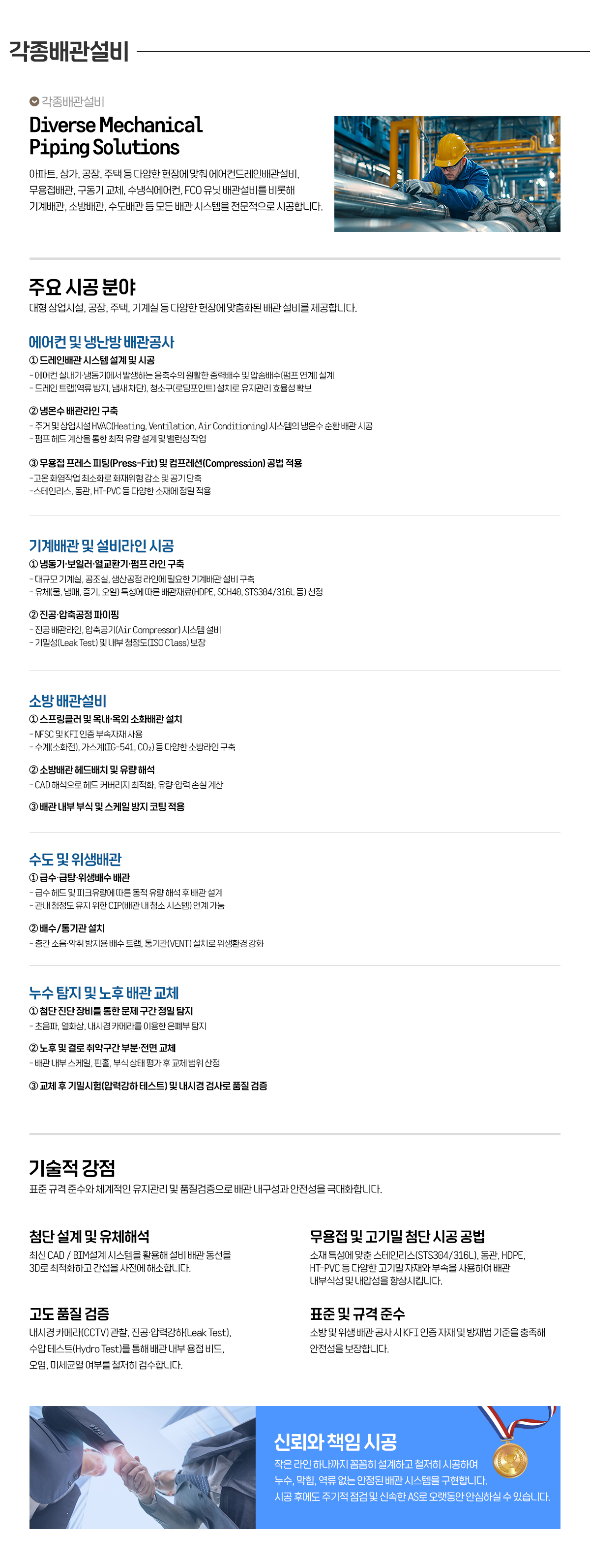 각종배관설비