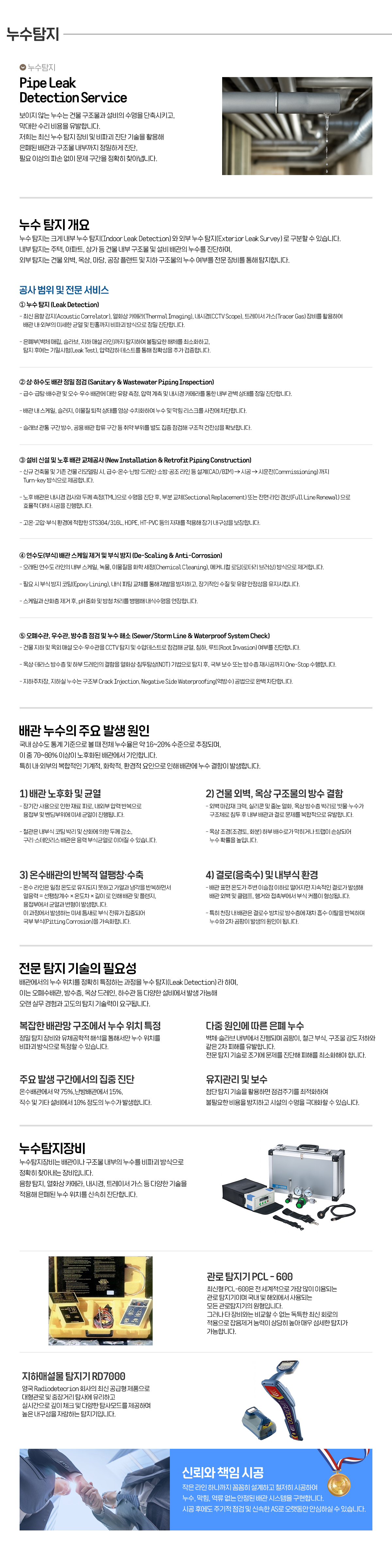 누수탐지