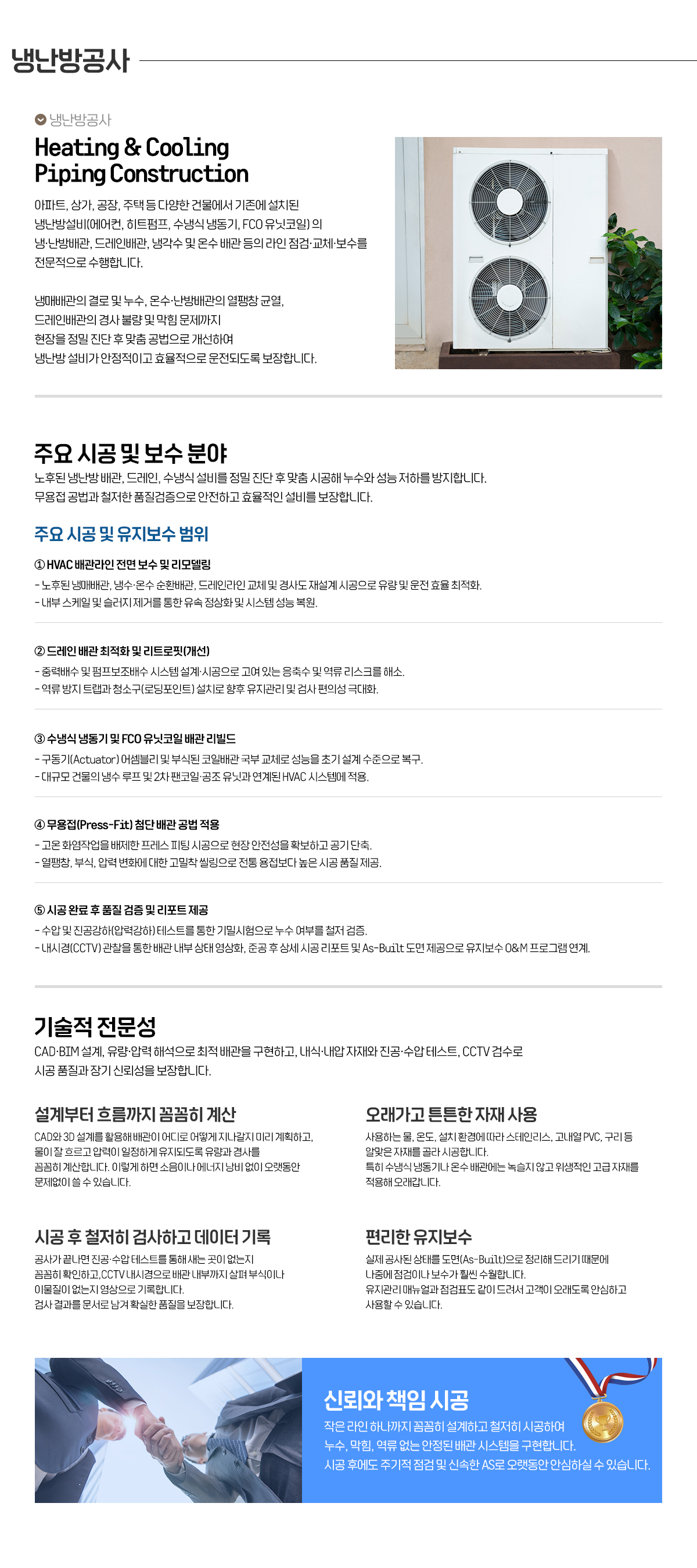 냉난방공사