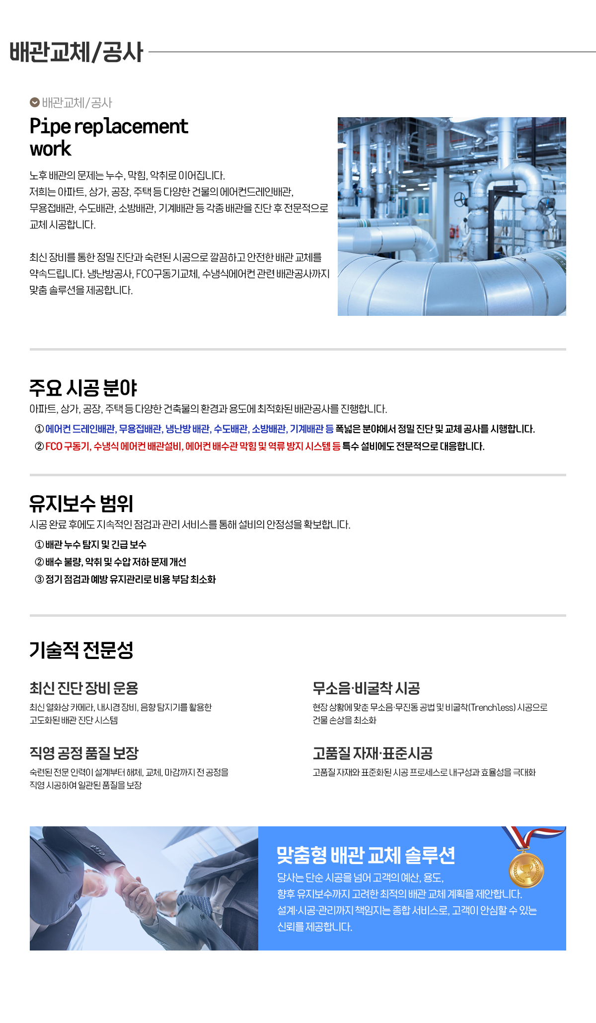 배관교체공사